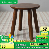 家逸实木凳子家用矮凳换鞋凳创意时尚茶几凳橡胶木板凳圆板凳胡桃色