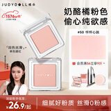 橘朵（Judydoll）【刘浩存同款】单色腮红胭脂眼影二合一提亮气色腮红50怦怦心跳