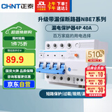 正泰（CHNT）空气开关漏电保护开关断路器空开小型家用 NBE7LE-63 4P 40A