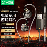 毕亚兹有线耳机带麦克风二合一单头USB接口挂耳式绕耳游戏电竞三角洲电脑重低音吃鸡直播