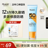 法兰琳卡修颜隔离防晒霜50mlSPF50+高倍防晒防水防汗提亮防紫外线男士女士