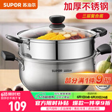苏泊尔（SUPOR）304不锈钢蒸锅真味鲜明蒸鱼燃气明火电磁炉通用锅具蒸笼加厚汤锅 小红圈升级款 2层 20cm