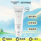 自然堂（CHANDO）洗面奶洗颜霜洁面乳女深层清洁氨基酸补水保湿清爽滋润 雪润皙白洁面膏110g