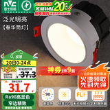 雷士（NVC）筒灯LED防眩筒射灯嵌入式天花灯家用客厅泛光过道灯玄关灯服装店 力荐-【泛光明亮】春华-7W暖白
