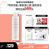 雅漾（Avene）专研温和洁面乳200ML 深层清洁 温和保湿洗面奶敏感肌男女礼物