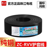 珠江电力广东珠江电缆ZC-RVV黑色护套线纯铜户外三相防水三芯/4/5芯电缆线 国标2芯1平方 1米价（需要几米拍几个）不切断