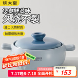 炊大皇砂锅煲汤锅炖锅养生煲炖汤煮粥耐高温不开裂陶瓷煲4.5L