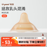 世喜乳盾新生儿奶盾 乳头保护罩超薄 拯救混淆单层乳贴喂奶矫正器M码