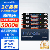 天色适用惠普m176n硒鼓mfp m177fw cp1025nw m176n CE310A/CF350A佳能lbp7010c 7018c crg329打印机粉盒墨盒