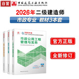 2026年二建新大纲版 二级建造师教材市政全科(套装3册)中国建筑工业出版社