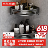 京东京造 反重力系列太空铝三角篮 加厚加大免打孔浴室置物架收纳架单层