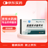 [圣华曦] 盐酸乐卡地平片10mg*14片/盒