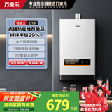 万家乐 【恒温王D13·升级高效速热舱】12升燃气热水器天然气智能水气双调精控恒温多重安全防护以旧换新