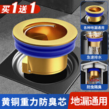 觅时光隔臭地漏芯下水道防臭神器黄铜重力隔臭芯卫生间地漏隔臭芯 2个装