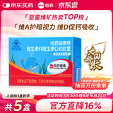 哈药维生素AD软胶囊50粒 复合维生素维生素d3婴幼儿儿童孕妇一岁以上
