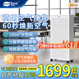 贝尔克【专业除二手烟】大型商用空气净化机吸烟雾消毒杀菌去甲醛异味办公棋牌室麻将房过滤灰粉尘补贴 D01A【专业除甲醛甲苯】