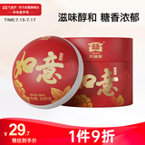 大益TAETEA茶叶普洱茶熟茶 如意沱茶盒装 100g/沱 口粮茶 中华老字号 