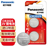 松下（Panasonic）CR2025纽扣电池3V电子适用于汽车钥匙遥控器电子秤3D眼镜手表华为自拍杆小米画板 CR2025【精装2粒】