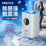 飞立智能人体感应蓝氧除醛仪新房装修除甲醛除苯除异味FL-T6 Wifi旗舰版【蓝氧+双离子+检测+感应】