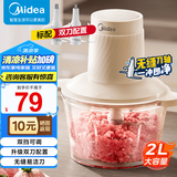 美的（Midea）绞肉机 家用榨肉机碎肉机切肉机 电动多功能绞馅机搅拌机肉馅机打蒜器婴儿辅食机 防塞肉系列 【双刀配置】JC12B 2L