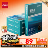 得力（deli）珊瑚海A4打印纸 70g500张*5包一箱 双面打印复印纸 整箱2500张7361【纸类金榜榜首】