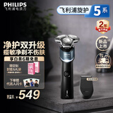 飞利浦（PHILIPS）电动剃须刀新一代旋护5系 净护双升级AI智能痘敏肌刮胡刀 生日礼物送老公 国家补贴