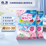 白元 原装进口 除湿剂干燥剂防潮剂 室内除湿桶 吸湿防霉吸潮剂吸湿盒 除湿剂抽屉用 花香24片
