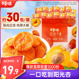 百草味红杏干300g 果脯果干无核杏脯肉网红休闲零食小吃独立小包装