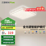 三雄极光 LED吸顶灯客厅灯餐厅卧室灯全屋套餐 现代简约照明灯饰灯具光源 48W 18㎡内适用 2700lm 柔丽 智能