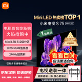 小米（MI）电视 【行业热销款Mini LED电视】S75Mini LED75英寸【京东固定挂架送装一体服务】【热卖推荐】
