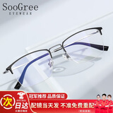 SooGree防蓝光眼镜近视半框男可配度数眼睛镜片架钛金属散光学生眉线超轻
