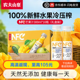 农夫山泉NFC果汁 饮料 100%鲜果冷压榨 果蔬汁橙汁苹果汁芒果汁芭乐果汁 芒果混合汁300ml*10瓶