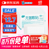 海氏海诺 无菌 10*20cm*10片（术后剖腹产伤口贴 接触性创面敷贴）