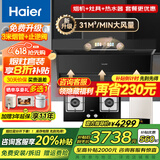 海尔（Haier）变频抽吸油烟机燃气灶具套装顶侧双吸家用静音31立方超大吸力油烟机挥手智控一键自清洗Leader系列 【三件套】5.2KW定时灶套装+16L恒温节能