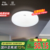 FSL佛山照明LED感应灯微波雷达走廊楼道过道阳台车库用13W白光包安装