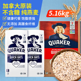 桂格（QUAKER）加拿大进口桂格Quaker快熟纯燕麦片5.16kg无添加糖健康营养代餐 加版桂格燕麦无糖5160g到26年7月