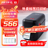 飞鹅 标签打印机全自动接单外卖不干胶标签打印机美团饿了么无线WIFI热敏飞蛾云打印外卖点餐小程序 （4G全网通版）飞鹅云标签机【店内无WiFi选择】