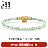 周生生【细绳】黄金转运珠Charme串珠配绳3mm不锈钢绳男女 S17