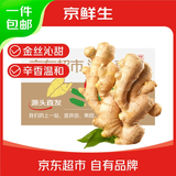 京鲜生山东安丘水洗大黄姜新鲜蔬菜生姜净重3斤新鲜 源头直发