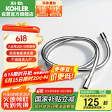 科勒（KOHLER）PVC软管 1.5米防缠绕花洒软管配件 K-11628T-CP