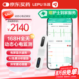 乐普动态心电图检测仪家用168小时心电监护仪心脏监测仪老人ER1-LW