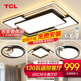TCL照明LED客厅大灯吸顶灯餐厅卧室全屋灯具套餐三室两厅中山灯具 130W客厅遥控调光两室两厅套餐K