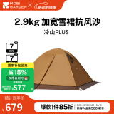 牧高笛（MOBIGARDEN） 冷山plus 户外徒步露营高山沙漠雪线四季带雪裙帐篷 双人带雪裙-暖沙色