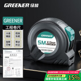 绿林钢卷尺加厚家用卷尺米尺盒尺高精度尺子国标II级精度5米*19mm