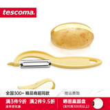 tescoma 捷克 削皮器 水果厨房削皮刀 不锈钢果蔬削皮器土豆刨皮刀 圆形硬肉食物刨皮刀