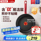 特福（Tefal）平底锅家用牛排不粘煎锅少油烟有钛煎饼锅电磁炉燃气灶通用26cm