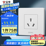 公牛（BULL）开关插座 G07系列 三孔16A插座空调插座86型面板G07Z104S 白色 