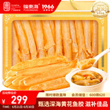 福东海黄花鱼胶110g 实惠装深海鱼肚鳔干黄花筒煲汤孕妇女营养送礼盒