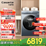 卡萨帝（Casarte）【国家补贴】洗衣机滚筒全自动洗烘一体新款纤见S7 精华洗 呼吸窗科技 540mm超大筒径 【精华洗】纤见S7洗烘一体机10公斤