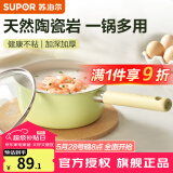 苏泊尔（SUPOR）奶锅宝宝辅食锅婴儿家用陶瓷不粘奶汤锅小蒸锅电磁炉燃气通用 陶瓷奶锅 18cm